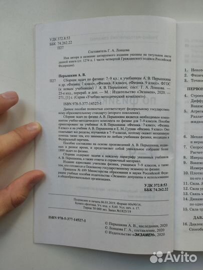 Перышкин. Физика. Сборник задач 7-9 классы