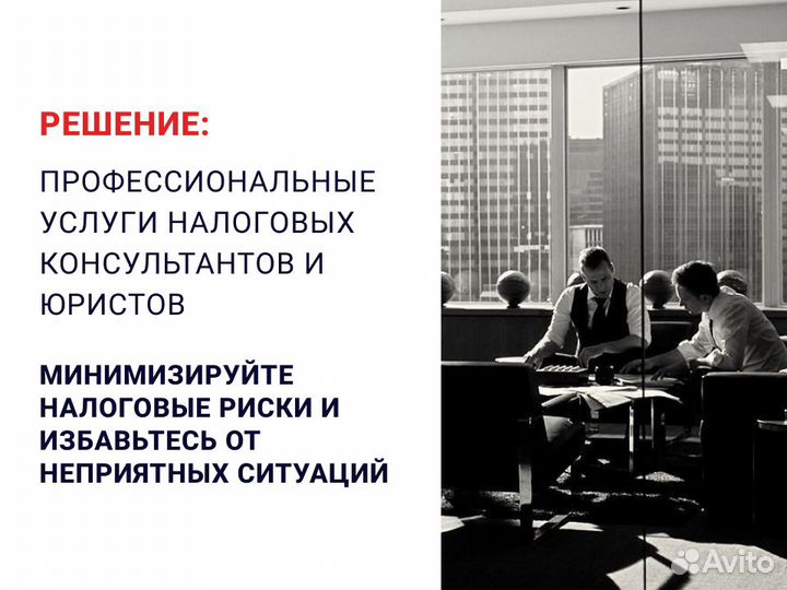Бизнес без налоговых рисков — спите спокойно