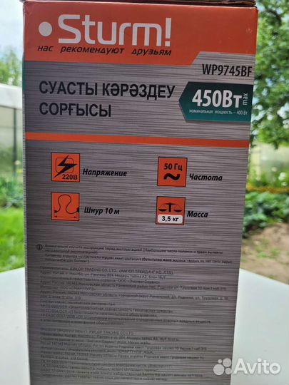 Погружной дренажный насос Sturm WP9745BF