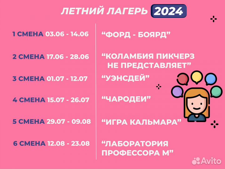 Детский лагерь летний