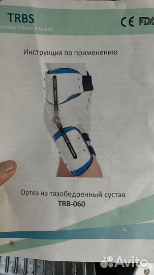 Ортез на тазобедренный сустав