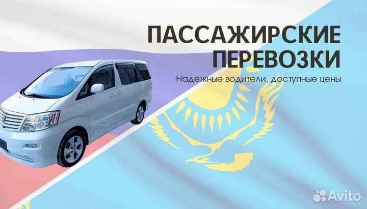 Такси Омск-Петропавловск-Кокшетау-Астана и обратно