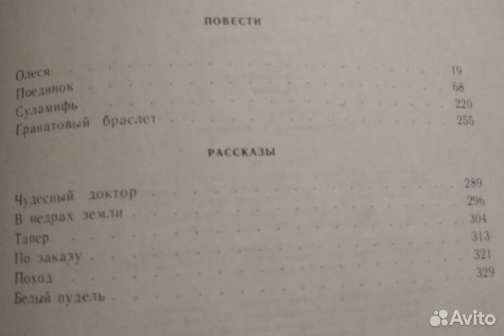 А.И.Куприн. Сочинения в 2-х томах