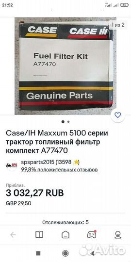 Топливный фильтр А77470