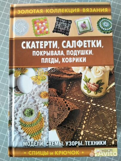 Книги по вязанию спицами и крючком