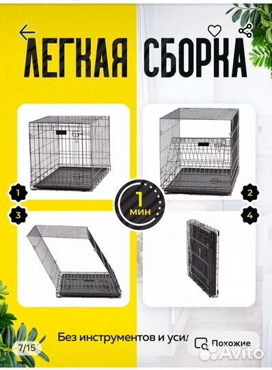 Клетка для собак N4