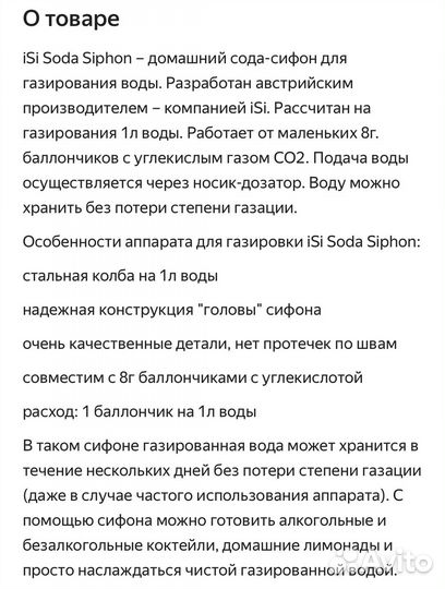 Сифон ISI Soda Siphon