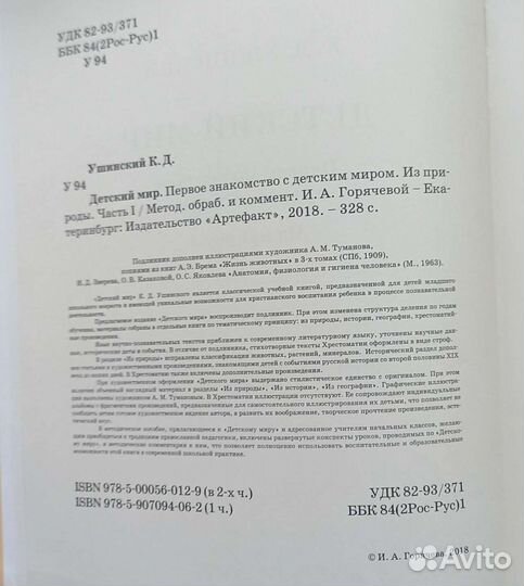 Ушинский Детский мир из природы части 1 и 2