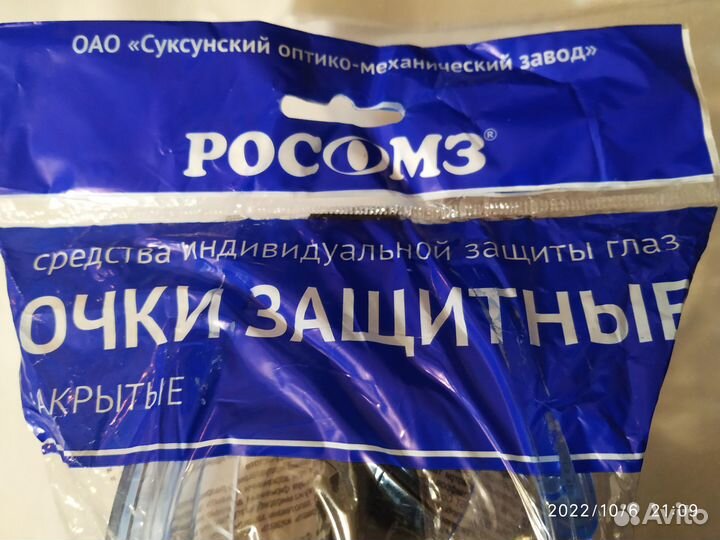 Очки защитные росомз panorama super