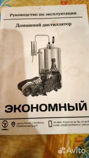 Самогонный аппарат бу