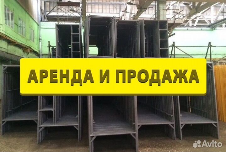 Леса строительные