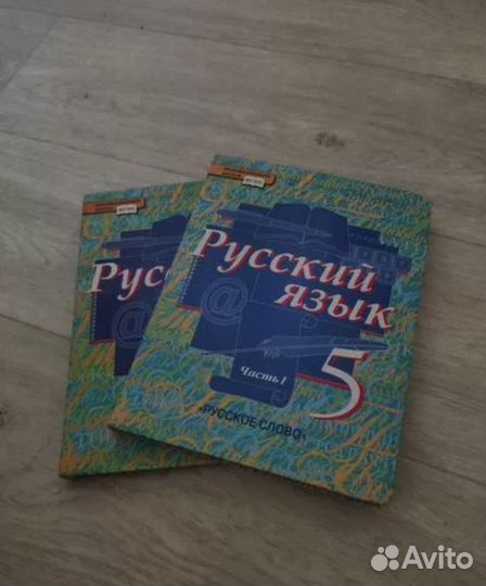 Русский язык 5 класс