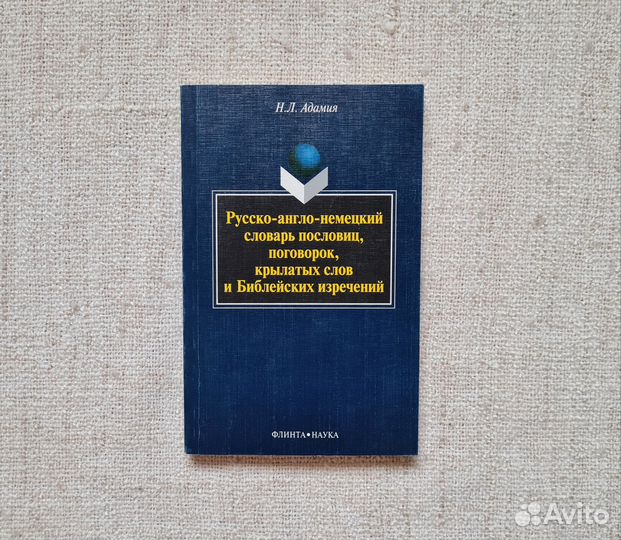 Учебники для переводчиков (английский, немецкий)