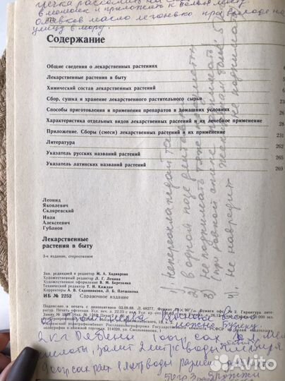 Книга лекарственные растения, рецепты