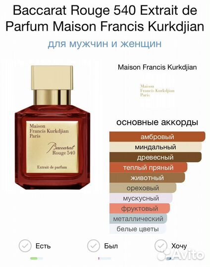 Baccarat Rouge 540 Maison Francis 70мл Духи/Парфюм