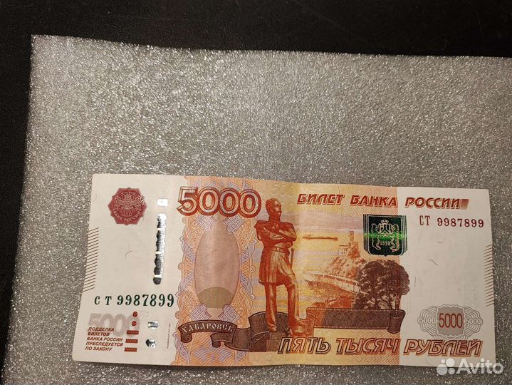 Купюра с красивым и редким номером