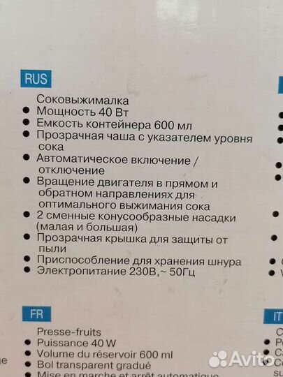 Соковыжималка