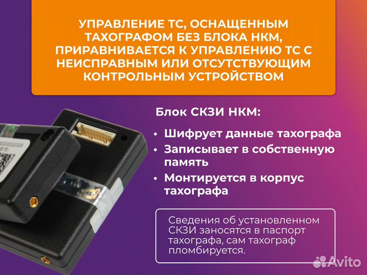 Блок нкм 2.10 для тахографа