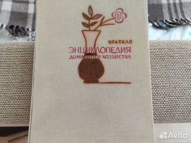 Энциклопедия домашнего хозяйства