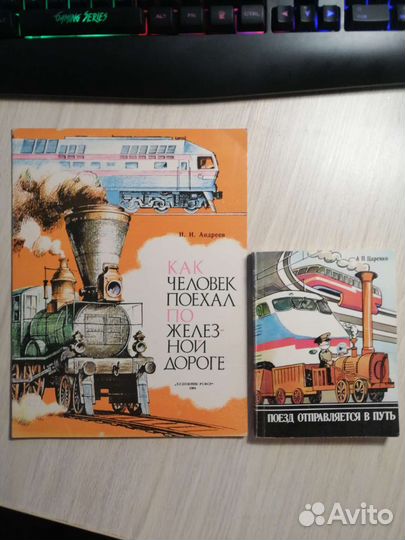 А. П. Царенко. Поезд отправляется в путь