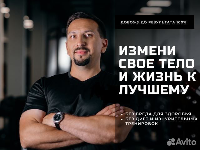 Тренер по фитнесу