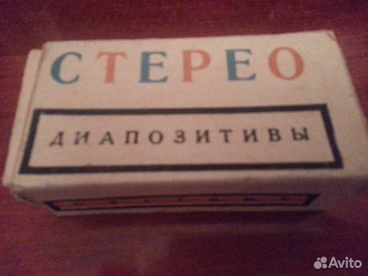 Стереоскоп -3. Слайдоскоп. Слайды Города России