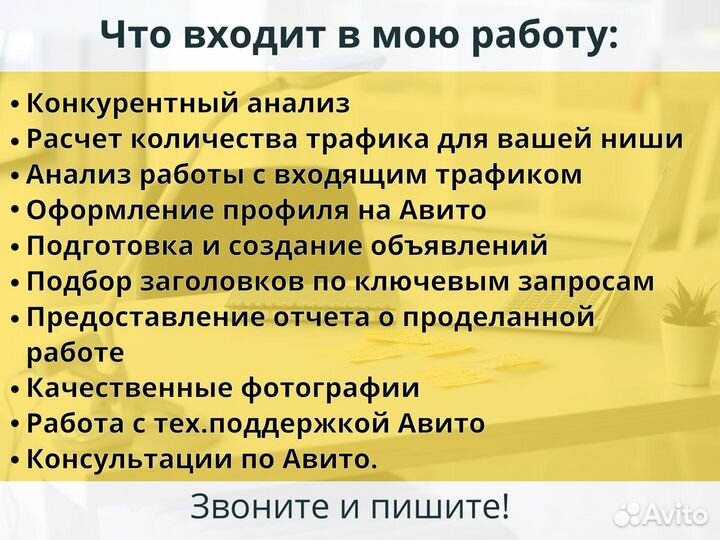 Авитолог / Услуги авитолога