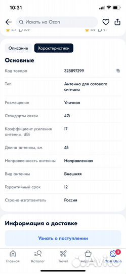 Антенна мимо для интернета