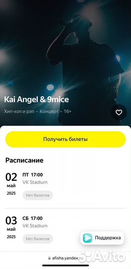 Билет на Kai Angel, 9mice