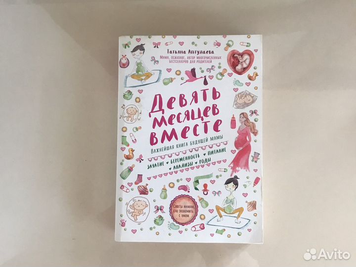 Книги для беременных