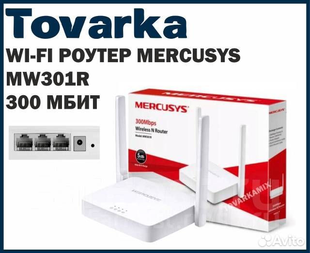 Wi-Fi роутер Mercusys MW301R,Маршрутизатор, 300 мб