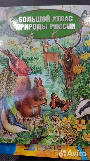Большой атлас природы России