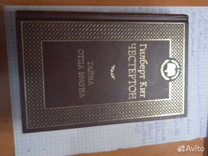 Тайна отца брауна