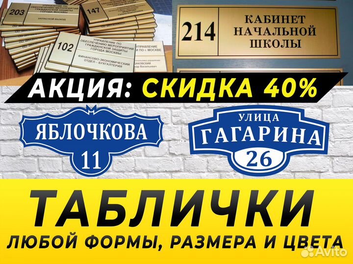 Адресные таблички на дом. Таблички на дверь в офис