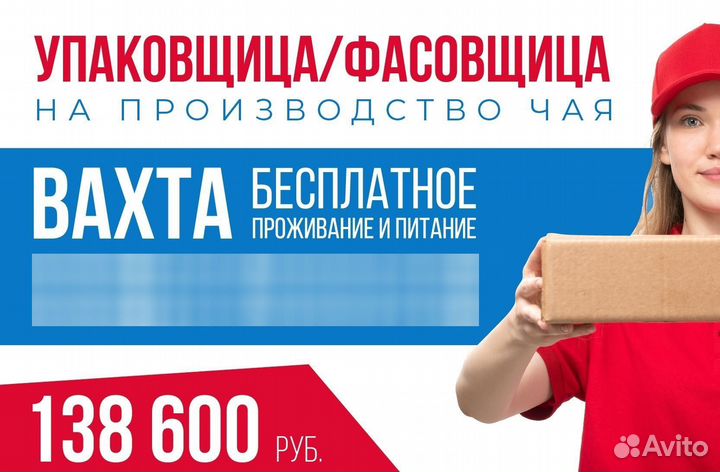 Упаковщики фасовщики вахта