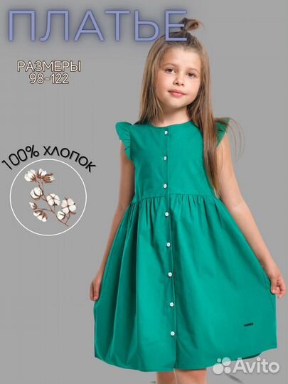 Платье для девочки летнее хлопок Mini Maxi 110 см