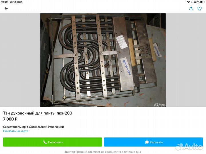 Тэн духовочный