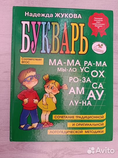 Азбука, Книги для ребенка