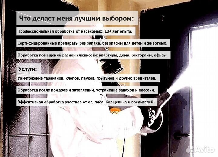 Средство от тараканов клопов