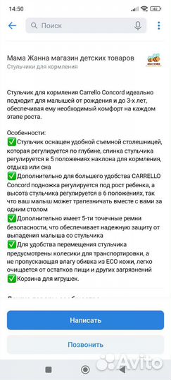 Стул для кормления