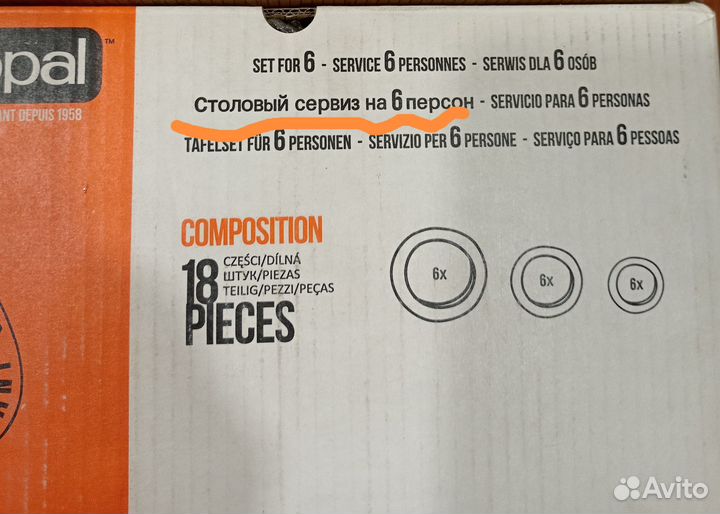 Столовый сервиз на 6 персон