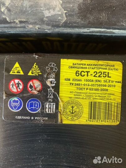 Аккумулятор 225 Ah б/y