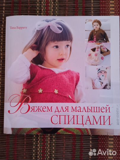 Журнал по вязанию