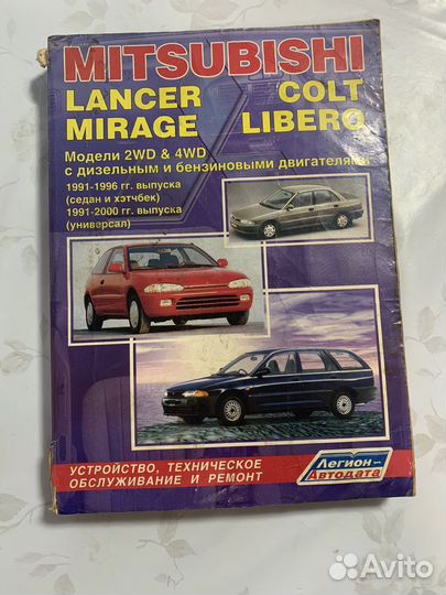 Книга mitsubishi lancer mirage colt libero