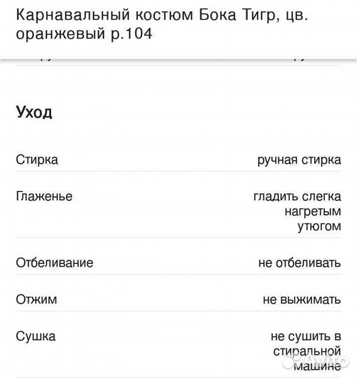 Карнавальный костюм Тигра