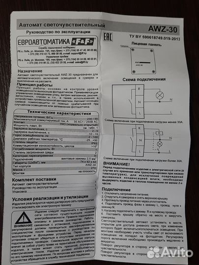 Автомат светочувствительный