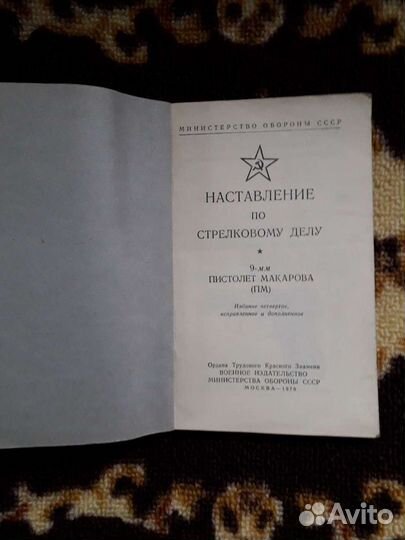 Книга Пистолет макаров 9 мм. 1970 г.СССР