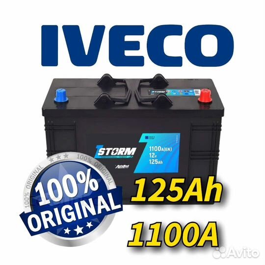 Акб iveco daily 125ач 1100А 2994699 330x175x220