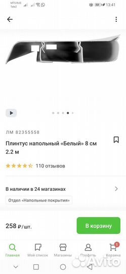 Плинтус