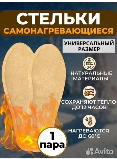 Стельки с подогревом / самонагревающиеся